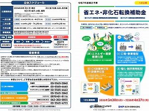 令和7年度補正予算 省エネルギー投資促進・需要構造転換支援事業の先進設備・システムに採択されました。