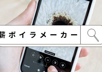 産業用製品比較サイト(Metoree)  「薪ボイラ」カテゴリーを監修しました。