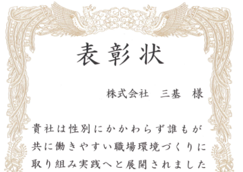 令和5年度　長崎市男女イキイキ企業表彰